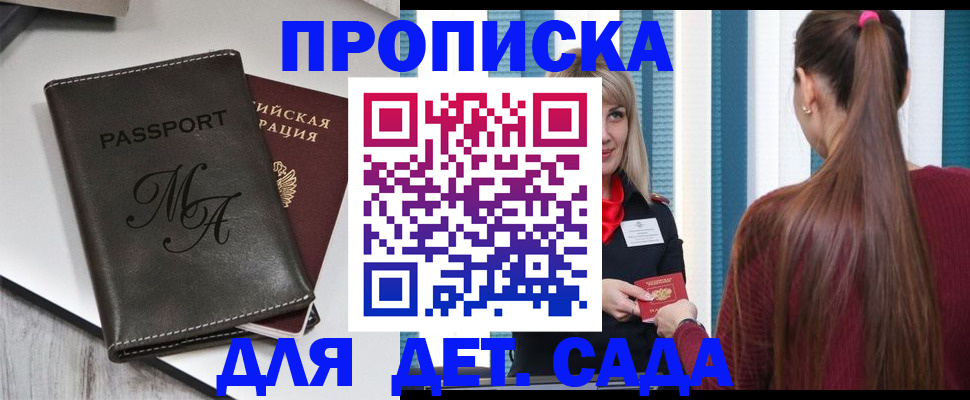 купить прописку в Талдоме